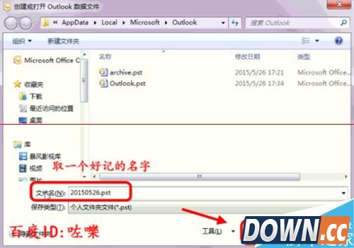 Outlook发件箱邮件无法删除