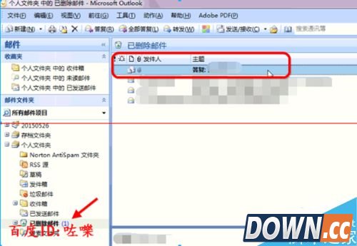Outlook发件箱邮件无法删除