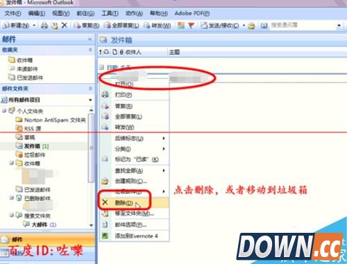 Outlook发件箱邮件无法删除