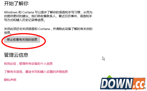 win10如何禁止个人信息收集