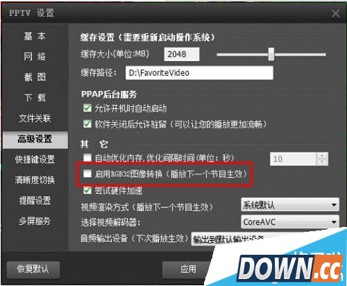 pptv出现CPU占用100%怎么办