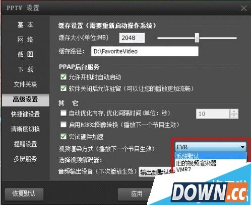 pptv出现CPU占用100%怎么办