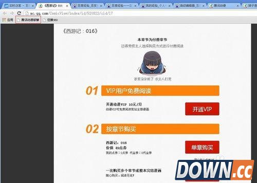 怎么免费看腾讯漫画