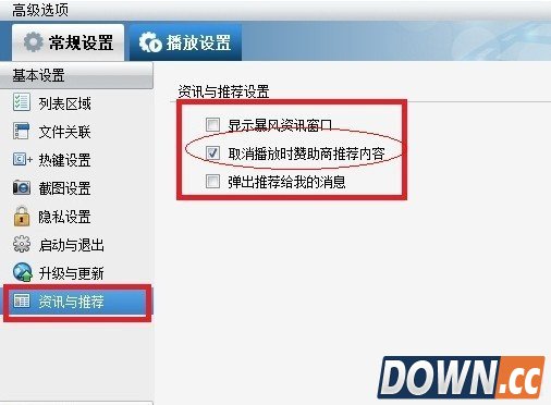 暴风影音怎么去广告