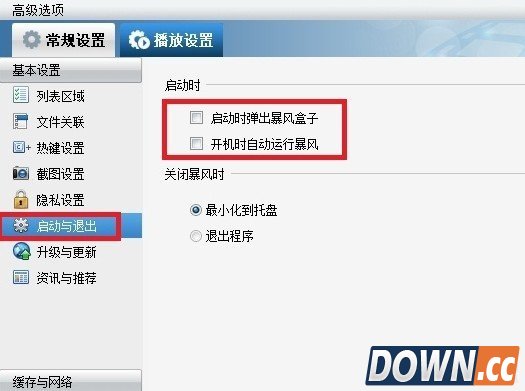 暴风影音怎么去广告