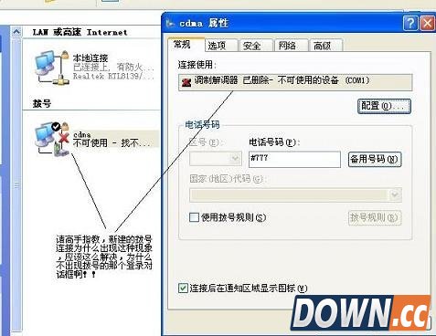 调制解调器已删除怎么解决