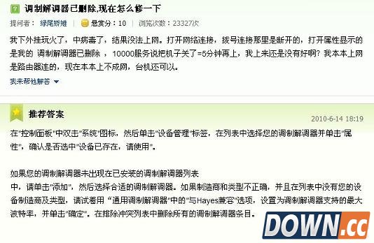 调制解调器已删除怎么解决