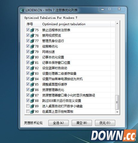 注册表优化技巧