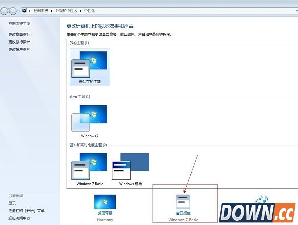 更改win7配色方案教程