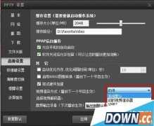 pptv播放时出现CPU100%怎么办