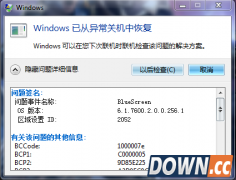 windows7 bluescreen蓝屏的解决办法