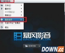 暴风影音怎么去广告 暴风影音5去广告方法