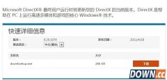DX11怎么安装 dx11安装路径在哪