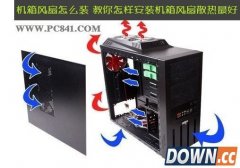 机箱风扇怎么组装
