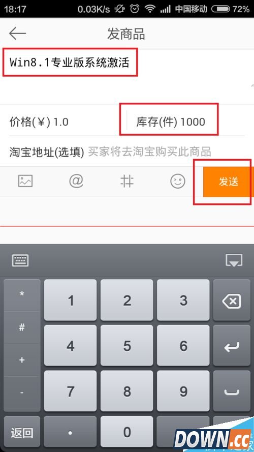 手机微博怎么发布商品