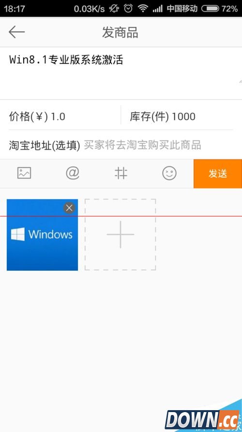 手机微博怎么发布商品