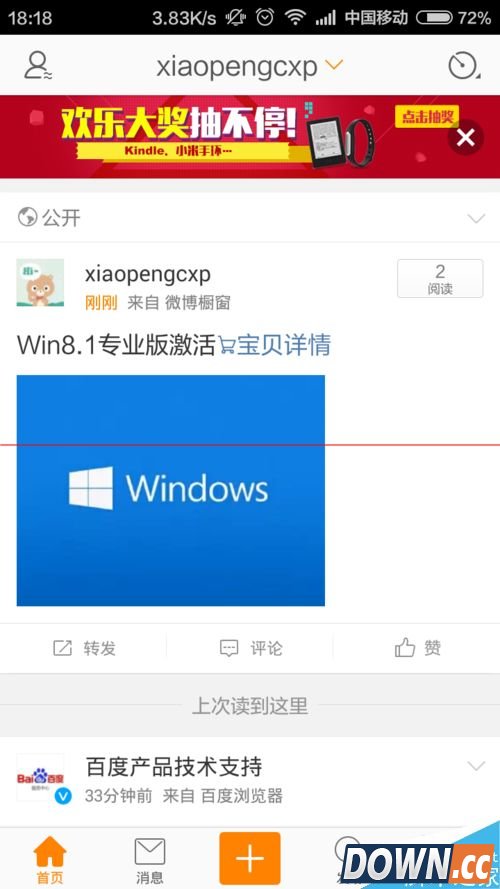 手机微博怎么发布商品