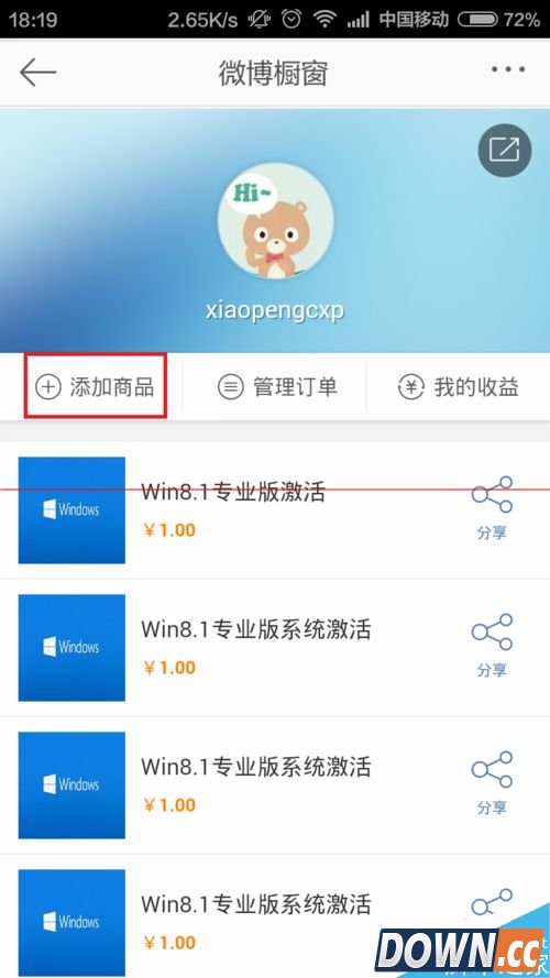 手机微博怎么发布商品