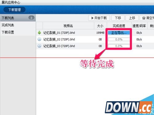 暴风影音怎么导出缓存好的视频