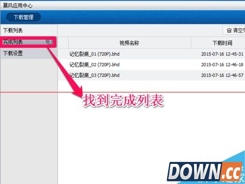 暴风影音怎么导出缓存好的视频