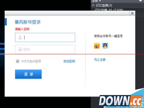 暴风影音怎么导出缓存好的视频