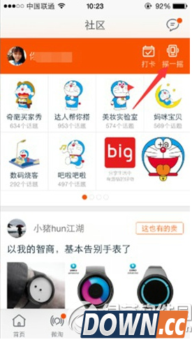 手机淘宝摇一摇在哪里