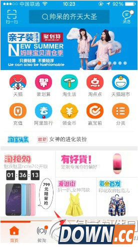 手机淘宝摇一摇在哪里