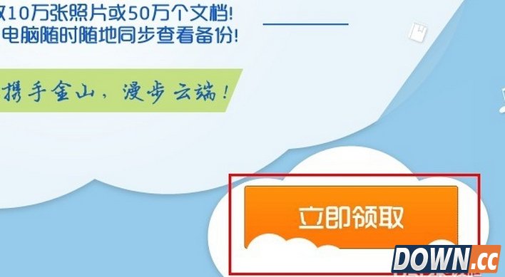 金山快盘怎么扩容