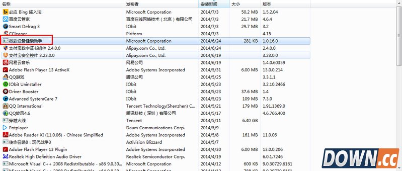 微软设备健康助手是什么
