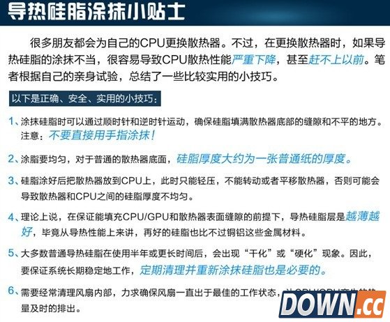 CPU导热硅脂怎么用