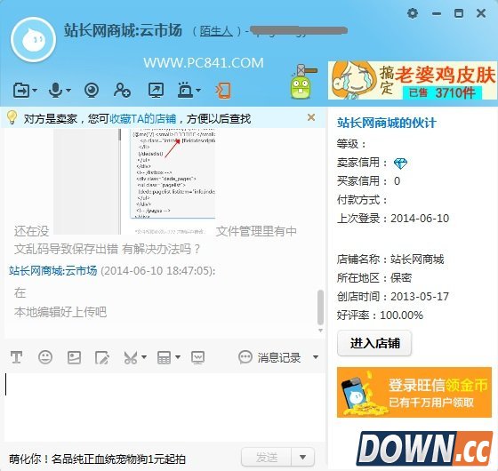 无法检测到旺旺插件怎么解决