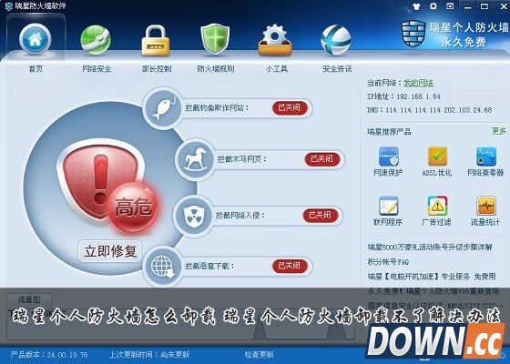 瑞星防火墙怎么卸载