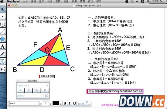 几何画板Mac简体中文版开放下载