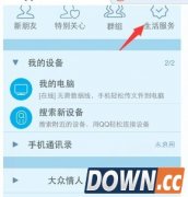 手机qq公众号怎么屏蔽消息 手机qq公众号屏蔽消息方法