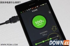 涓流充电是什么意思