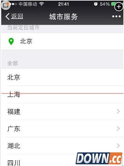 微信找不到城市服务怎么办