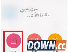 手机微博怎么群发消息