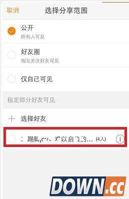 手机微博怎么群发消息