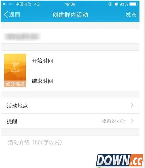 手机qq群如何创建群活动