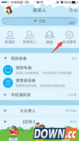 手机qq怎么屏蔽公众号消息