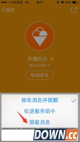 手机qq怎么屏蔽公众号消息