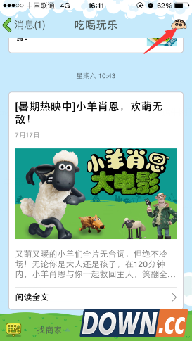 手机qq怎么屏蔽公众号消息