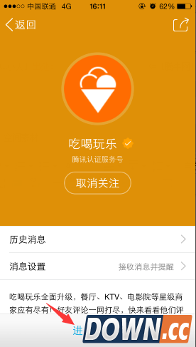 手机qq怎么屏蔽公众号消息