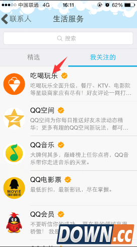 手机qq怎么屏蔽公众号消息