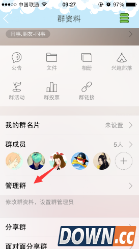 手机qq群类型怎么切换
