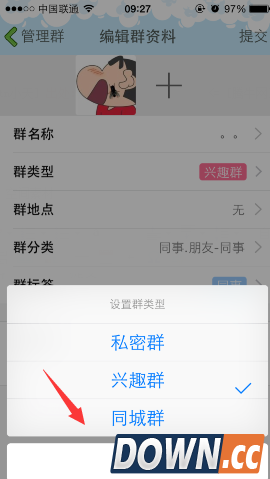 手机qq群类型怎么切换