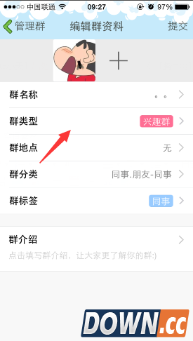 手机qq群类型怎么切换