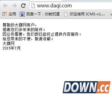 大旗网正式关闭停止更新 中国最早论坛门户遗憾说再见