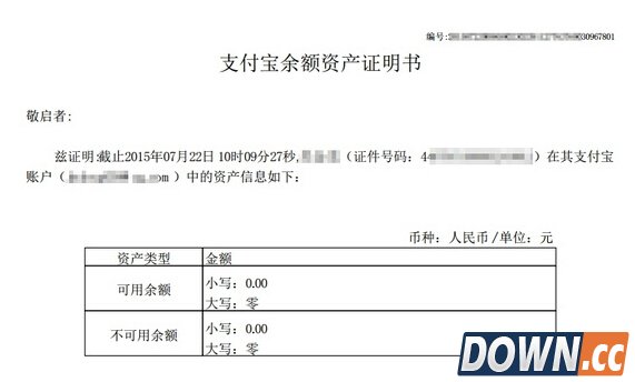 资产证明怎么开？支付宝开资产证明教程