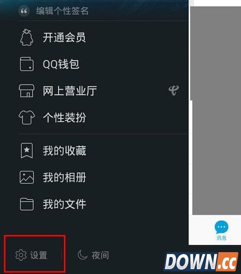 手机QQ聊天记录漫游怎么设置